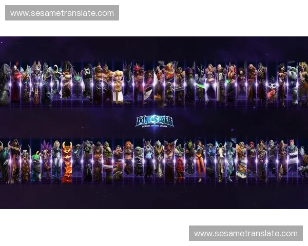 以风暴英雄my为中心探索英雄对战策略深度解析与团队协作关键因素 以风暴英雄my为中心探索英雄对战策略深度解析与团队协作关键因素